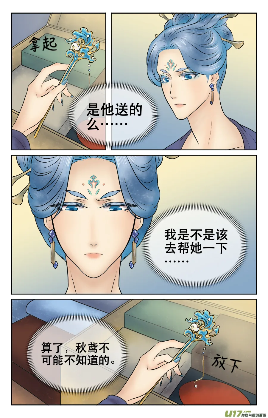 第十五回 各自 第9页