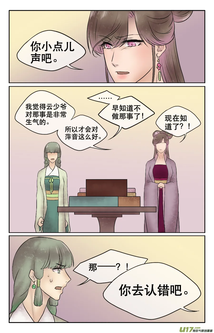 第十五回 各自 第11页