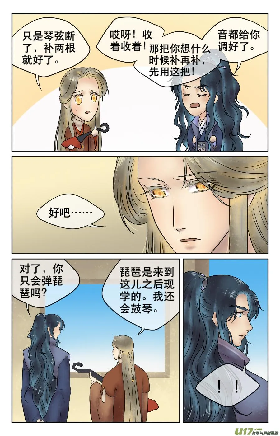 第十六回 礼物 第3页