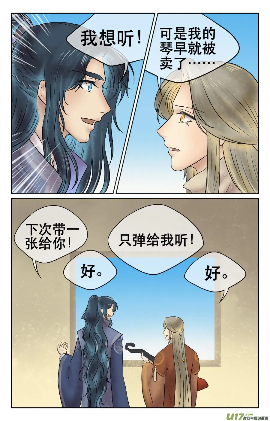 第十六回 礼物 第4页