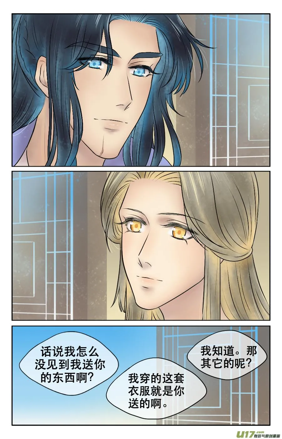 第十六回 礼物 第5页