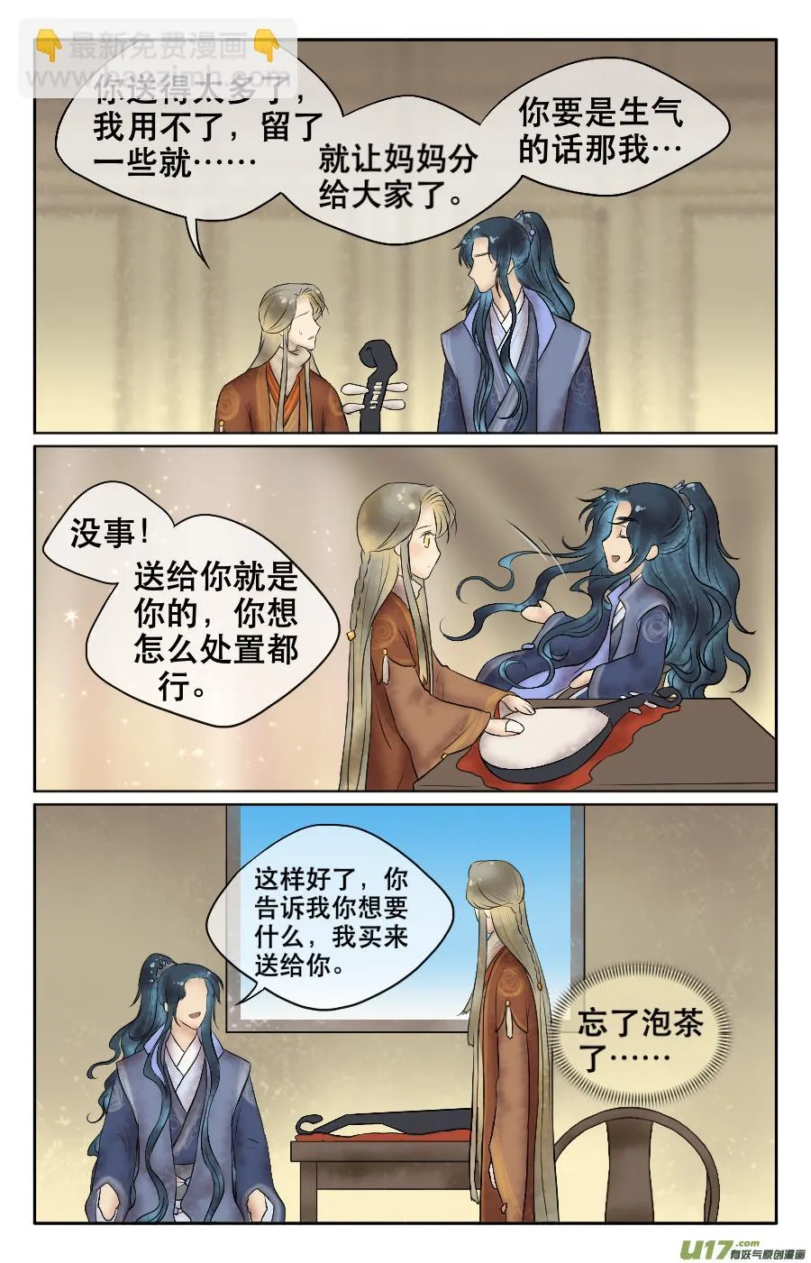 第十六回 礼物 第6页