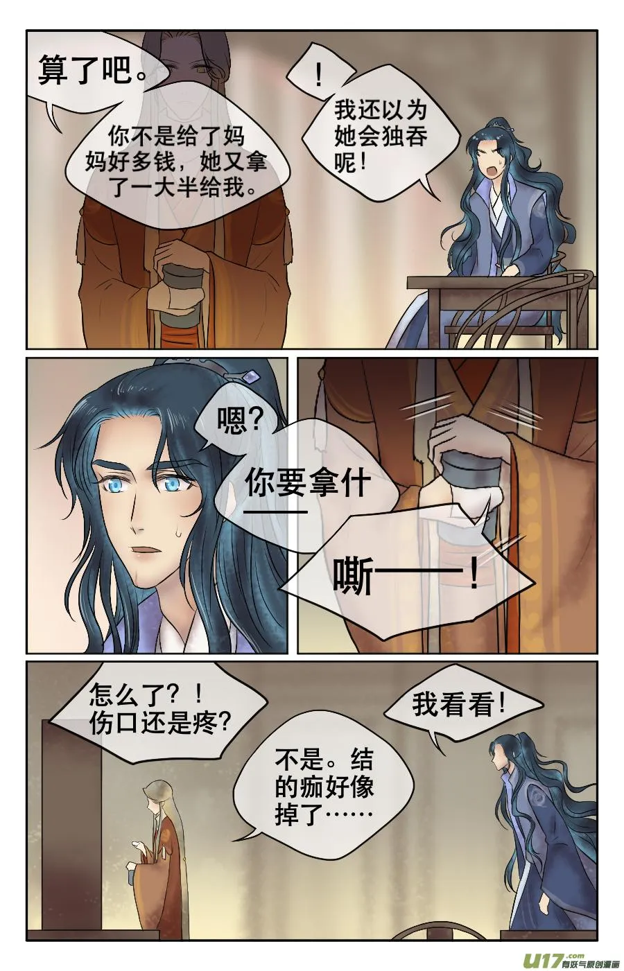 第十六回 礼物 第7页