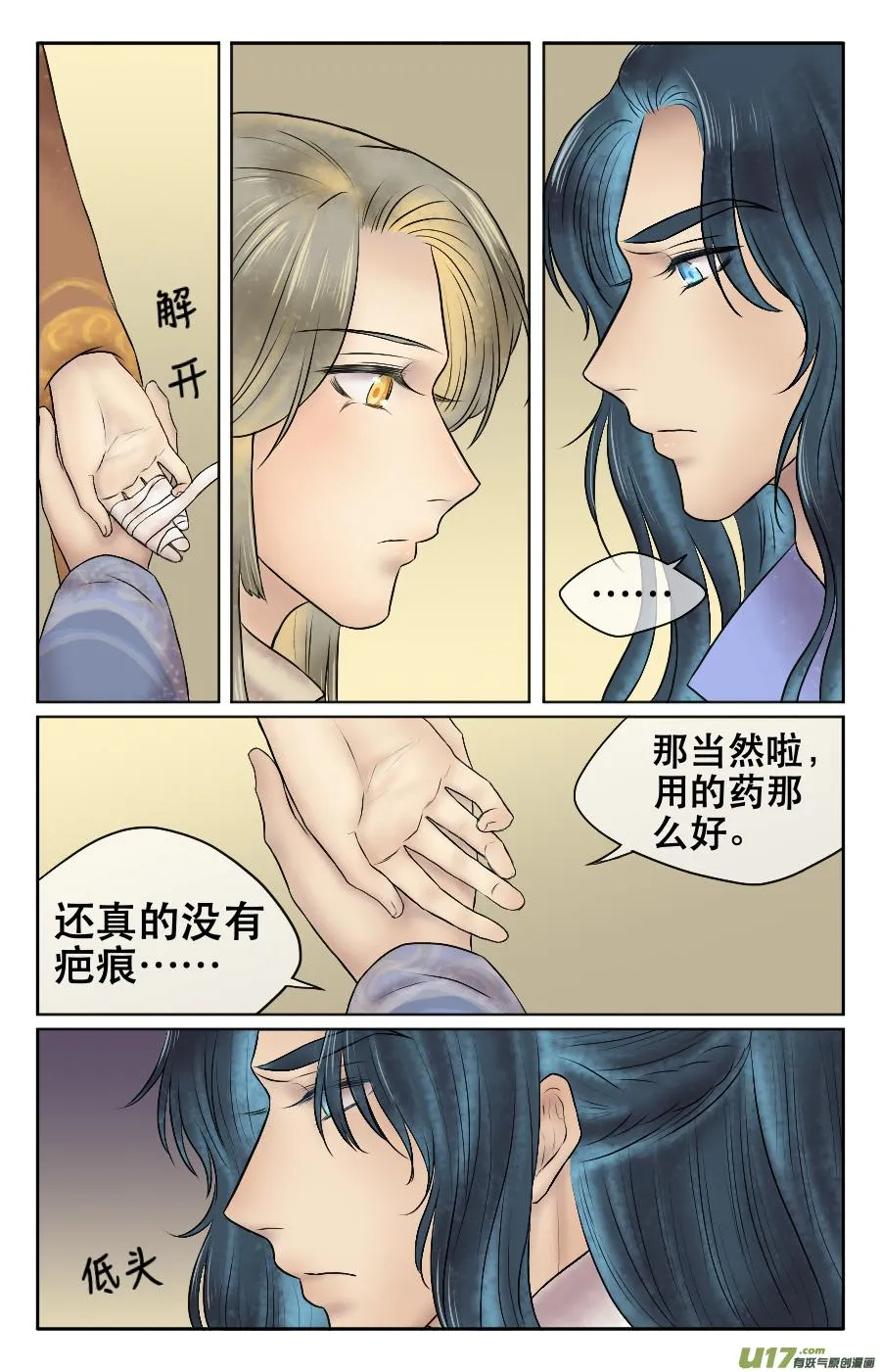 第十六回 礼物 第8页