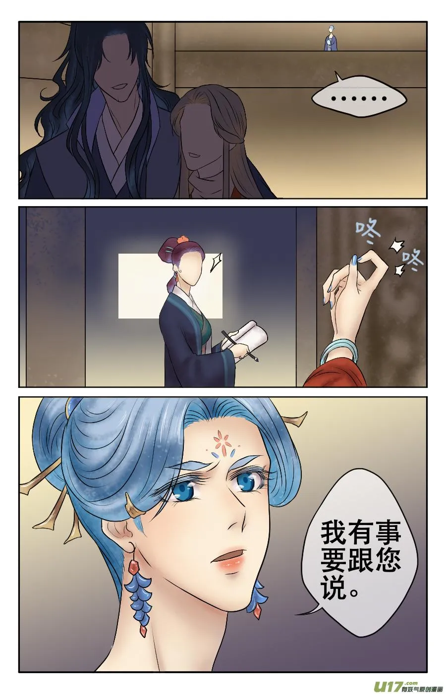 第十六回 礼物 第10页