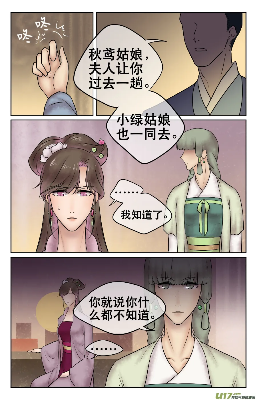 第十七回 处置 第1页