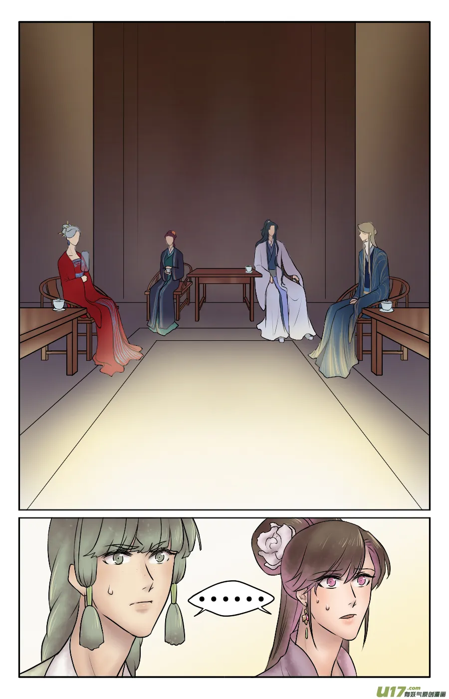 第十七回 处置 第2页