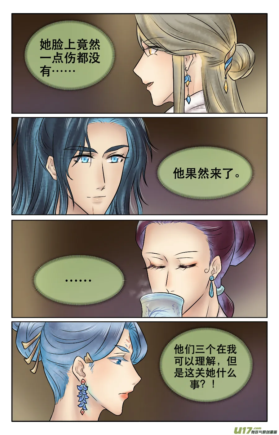第十七回 处置 第3页
