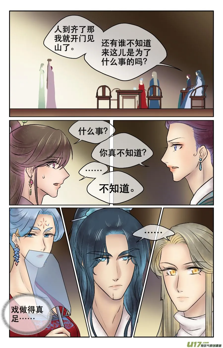 第十七回 处置 第4页