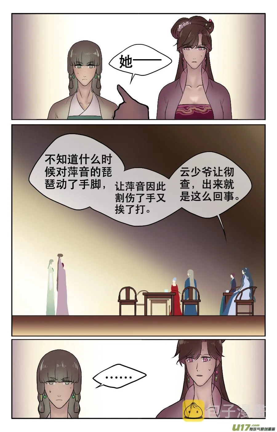 第十七回 处置 第5页