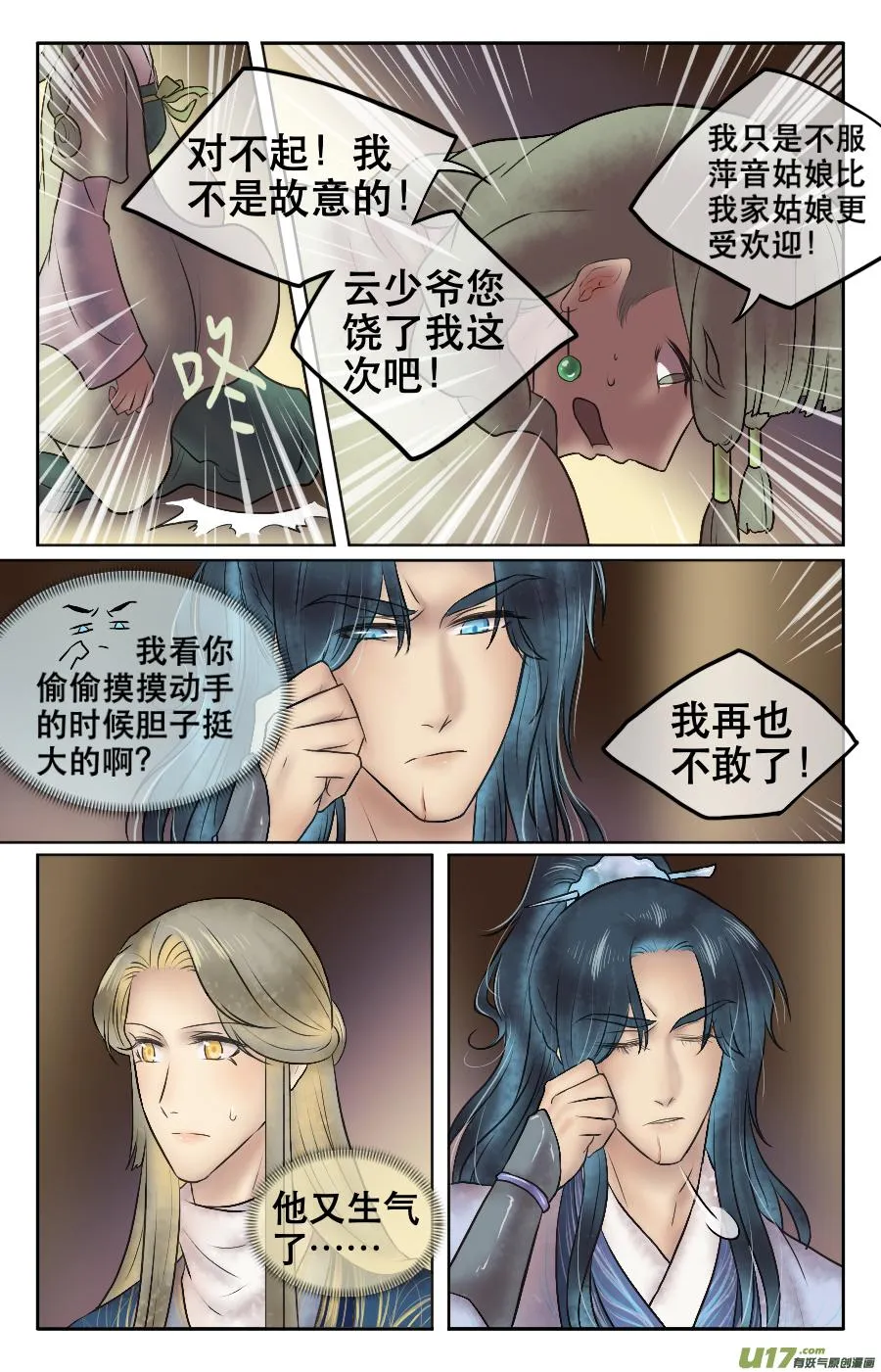 第十七回 处置 第6页
