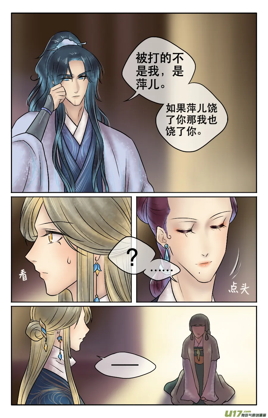 第十七回 处置 第7页