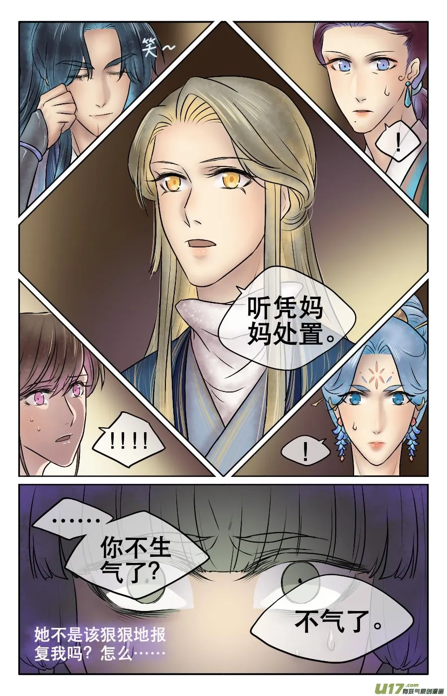 第十七回 处置 第8页