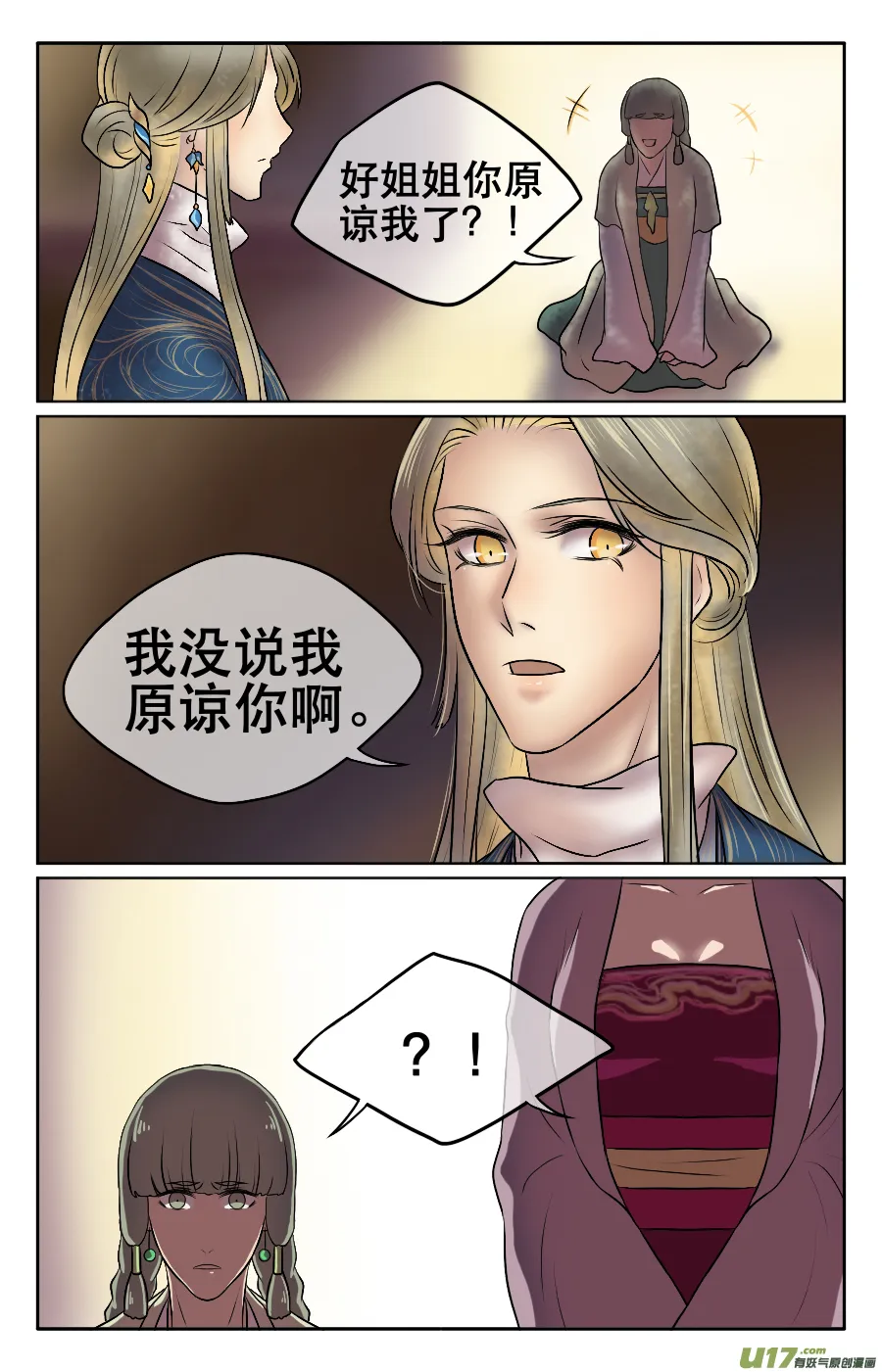 第十七回 处置 第9页