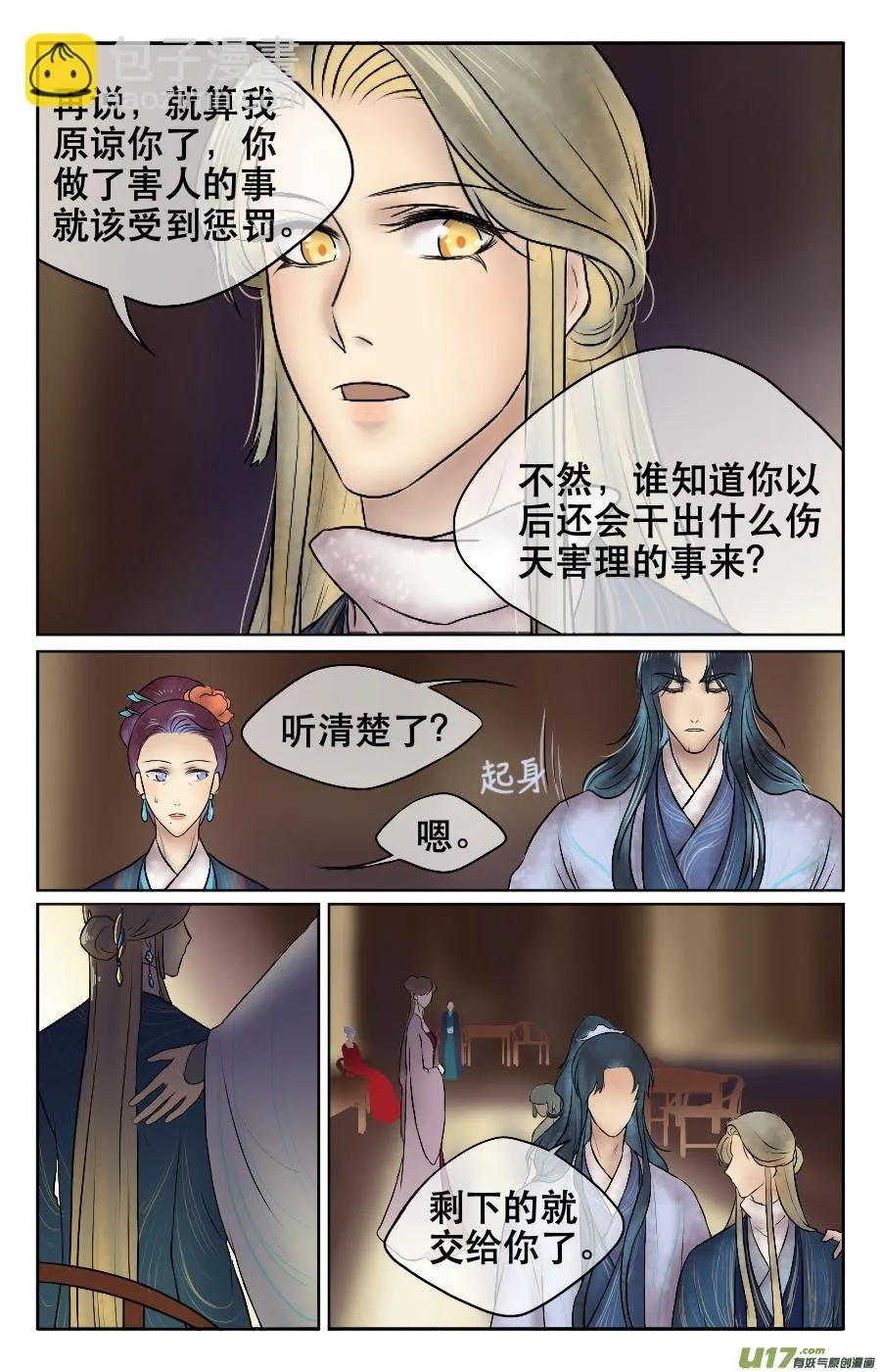 第十七回 处置 第10页