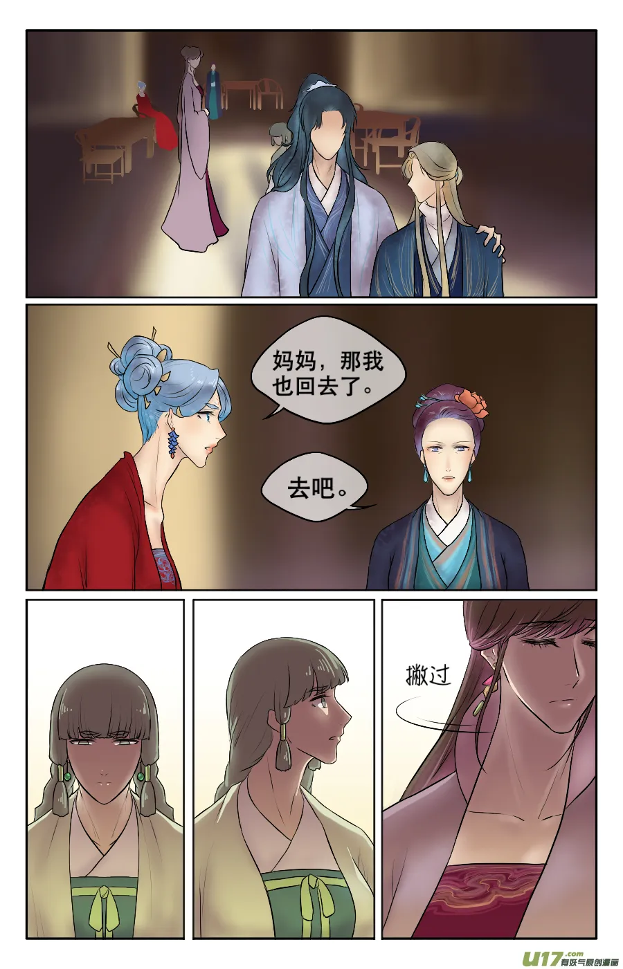 第十八回 吻 第2页