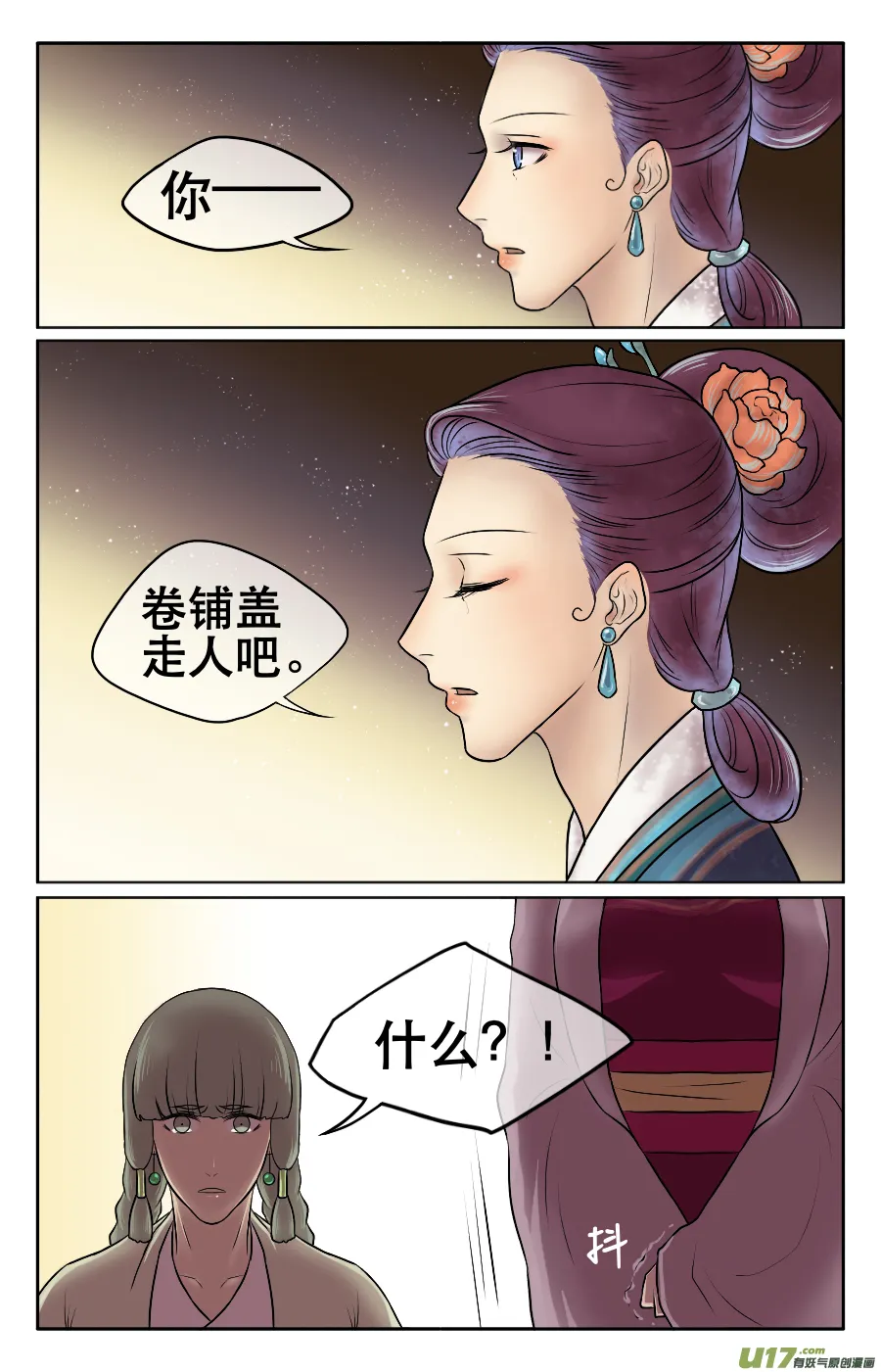 第十八回 吻 第3页