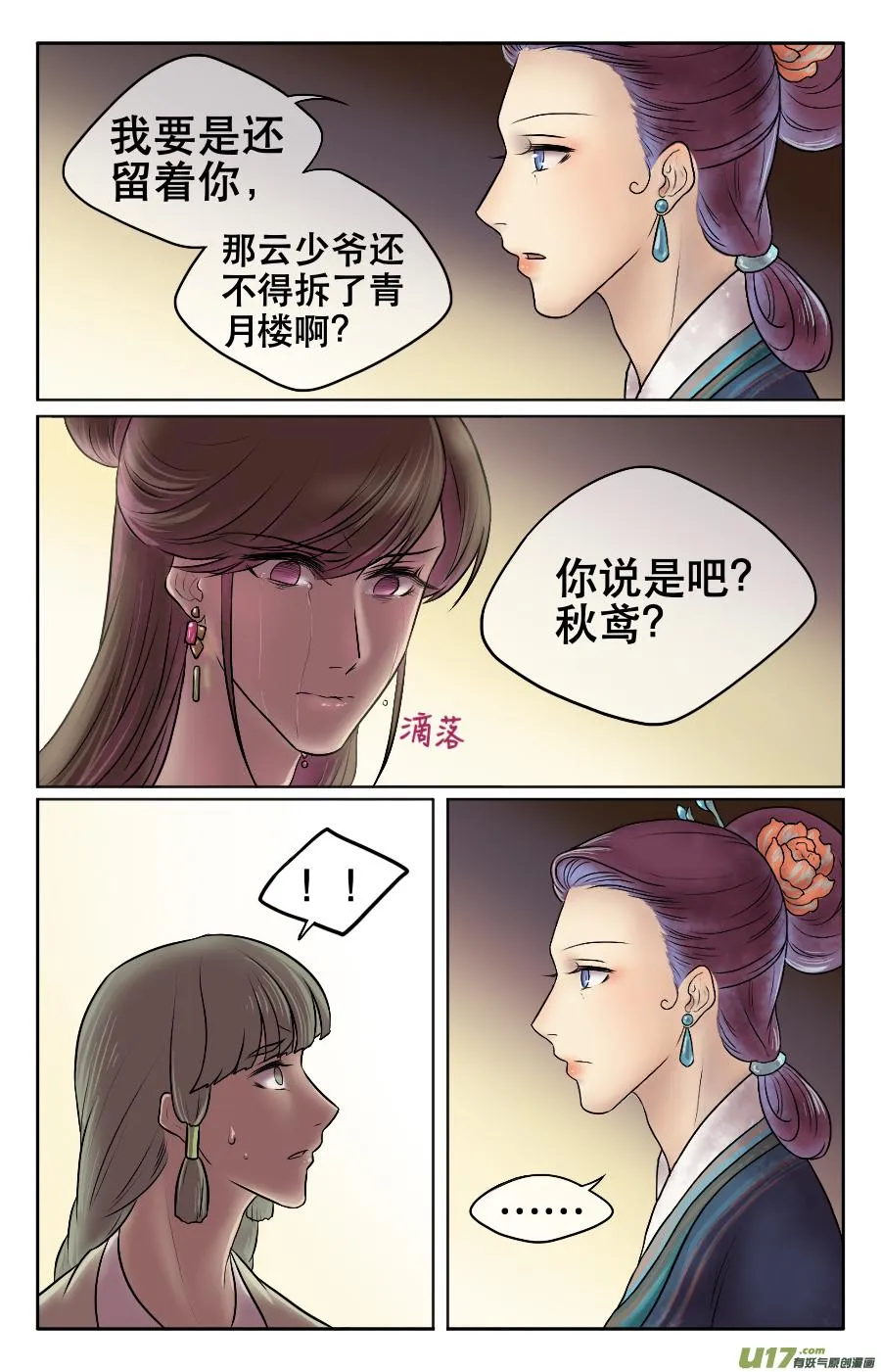 第十八回 吻 第4页