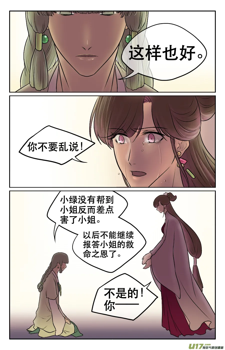 第十八回 吻 第5页