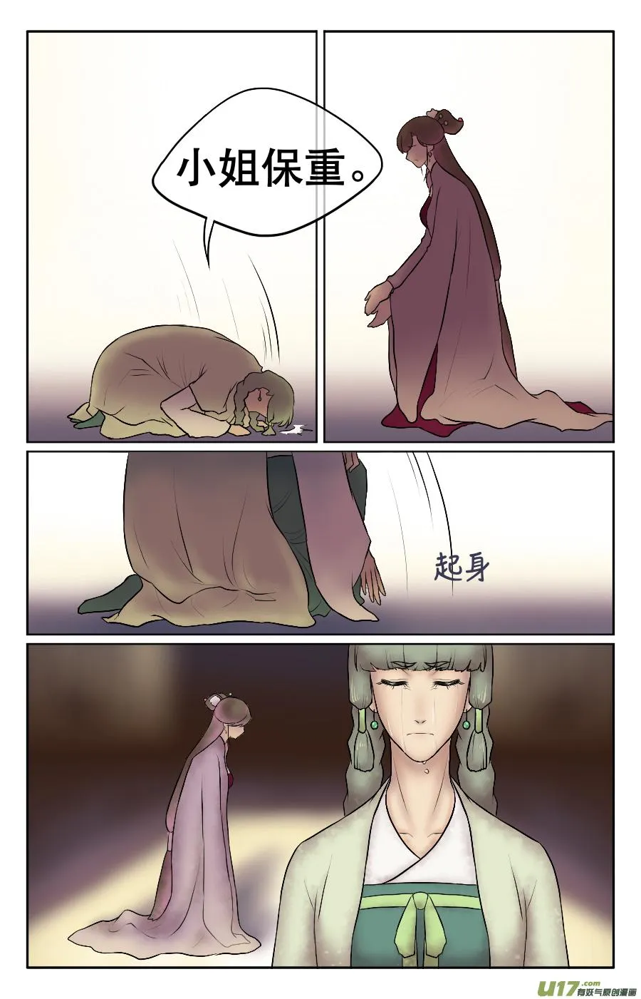 第十八回 吻 第6页