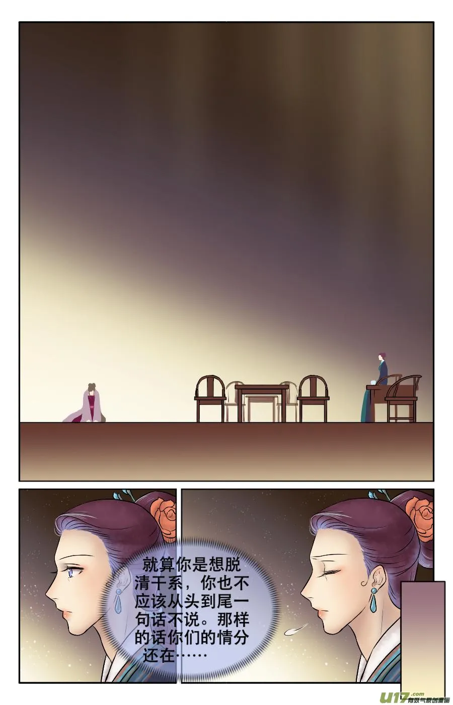 第十八回 吻 第7页