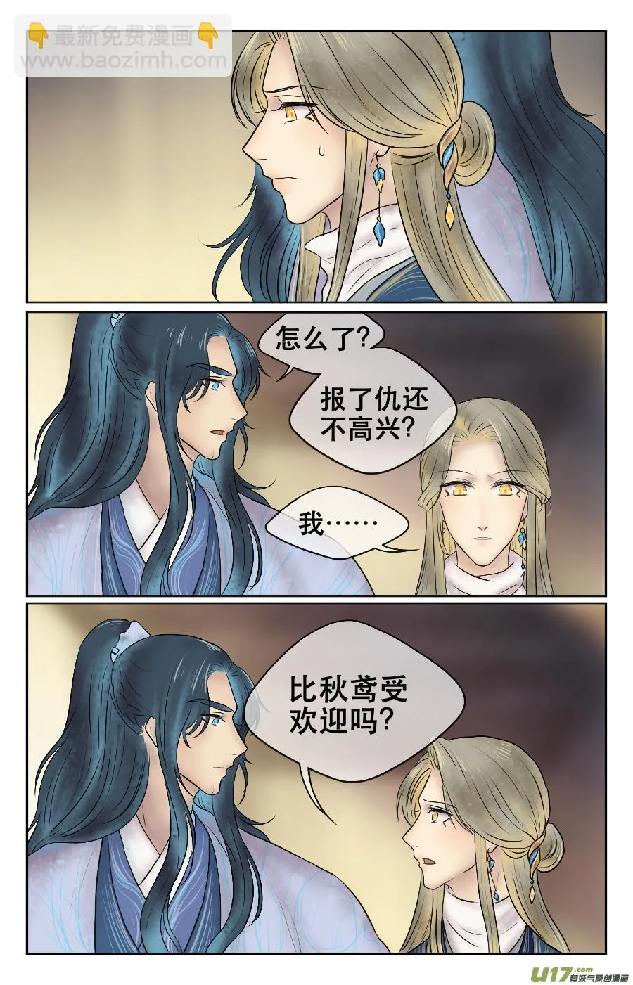 第十八回 吻 第8页