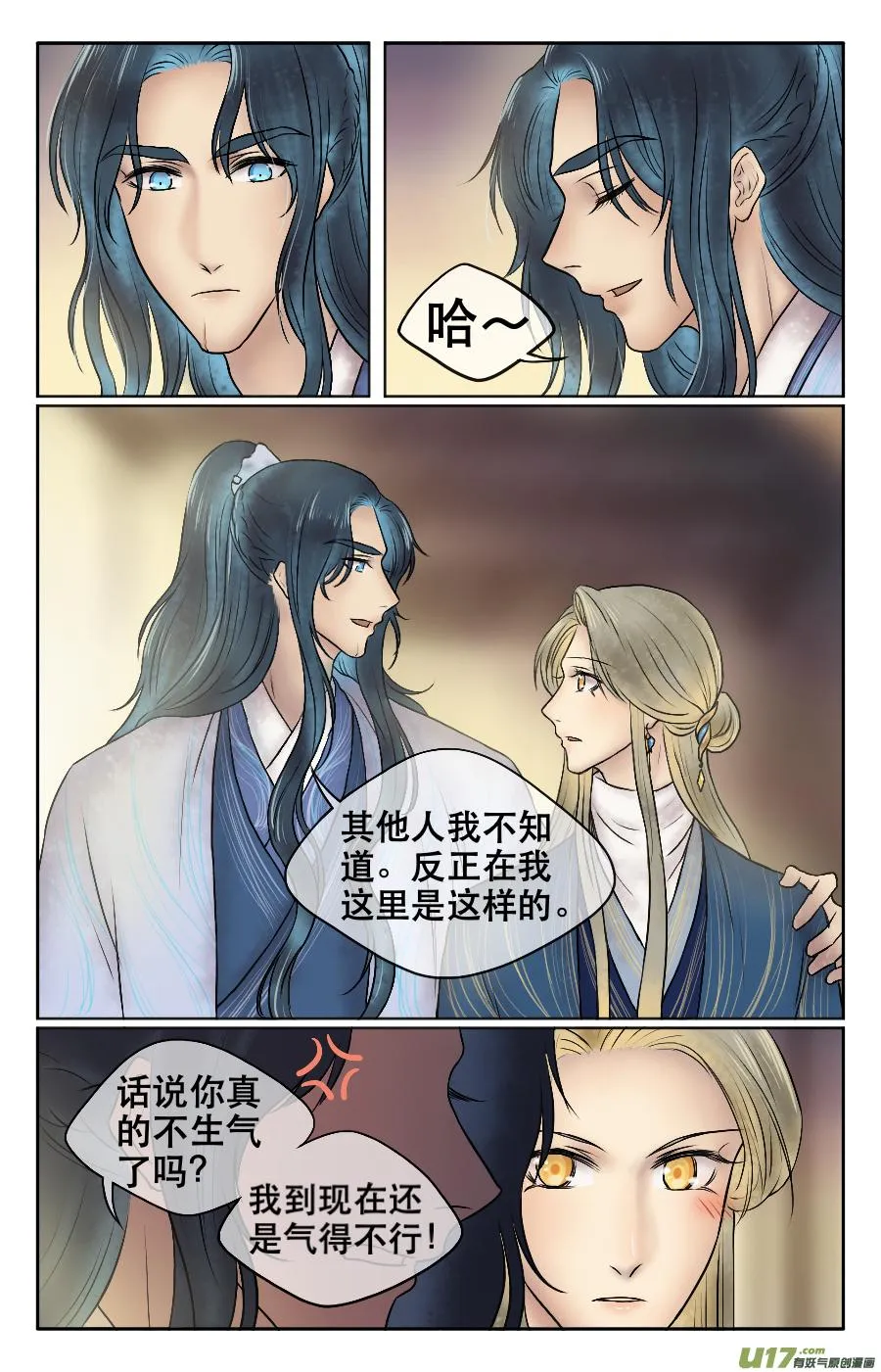 第十八回 吻 第9页
