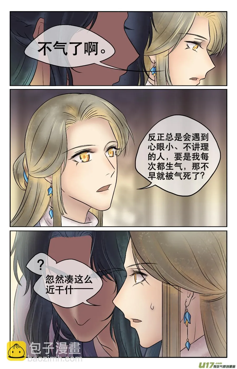 第十八回 吻 第10页