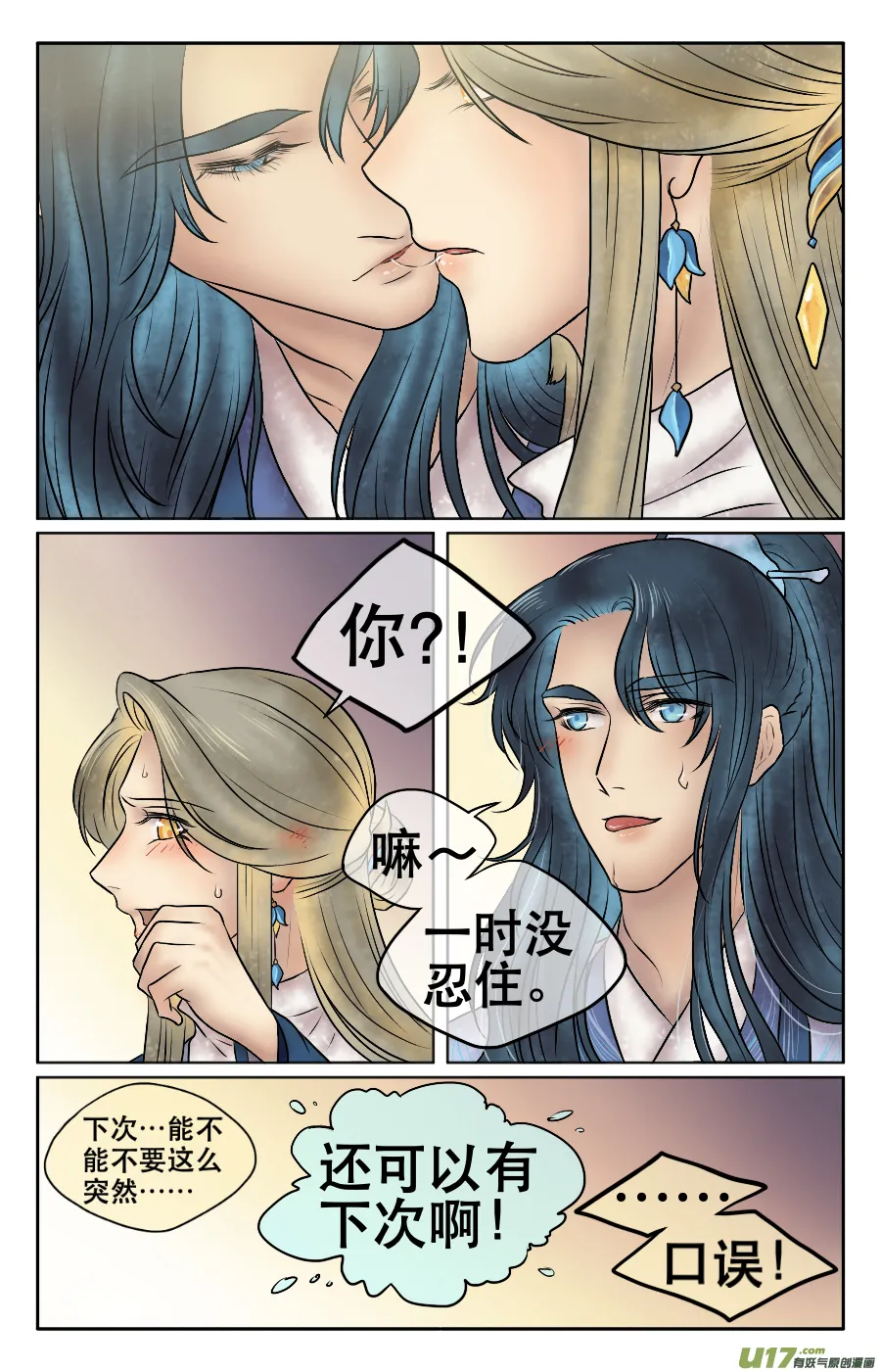 第十八回 吻 第13页