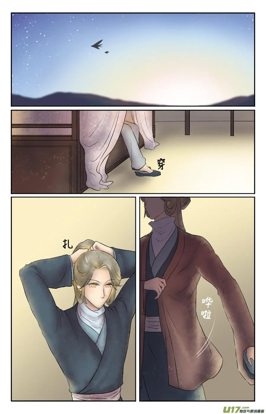 第十九回 一天 第1页