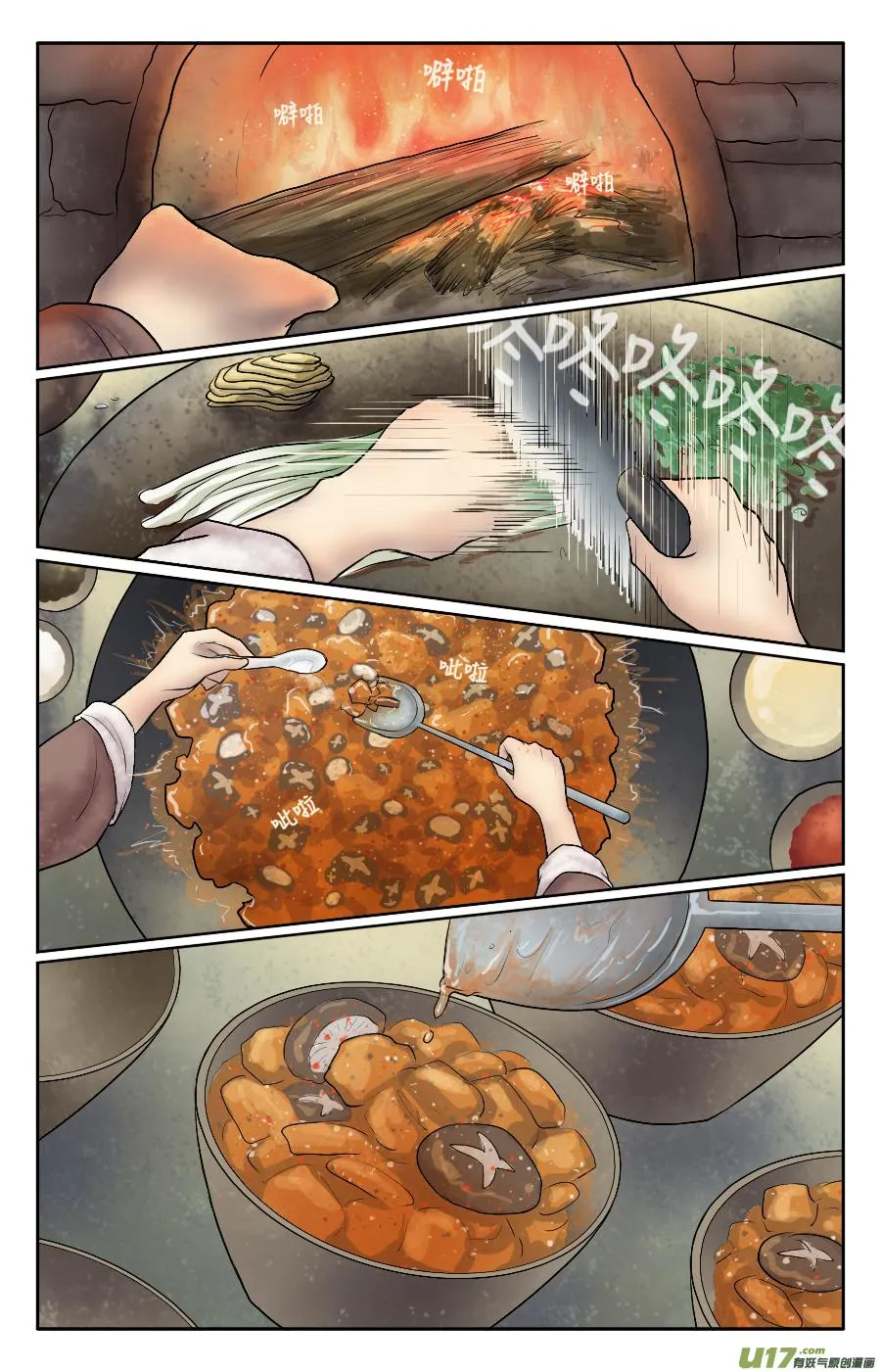 第十九回 一天 第4页