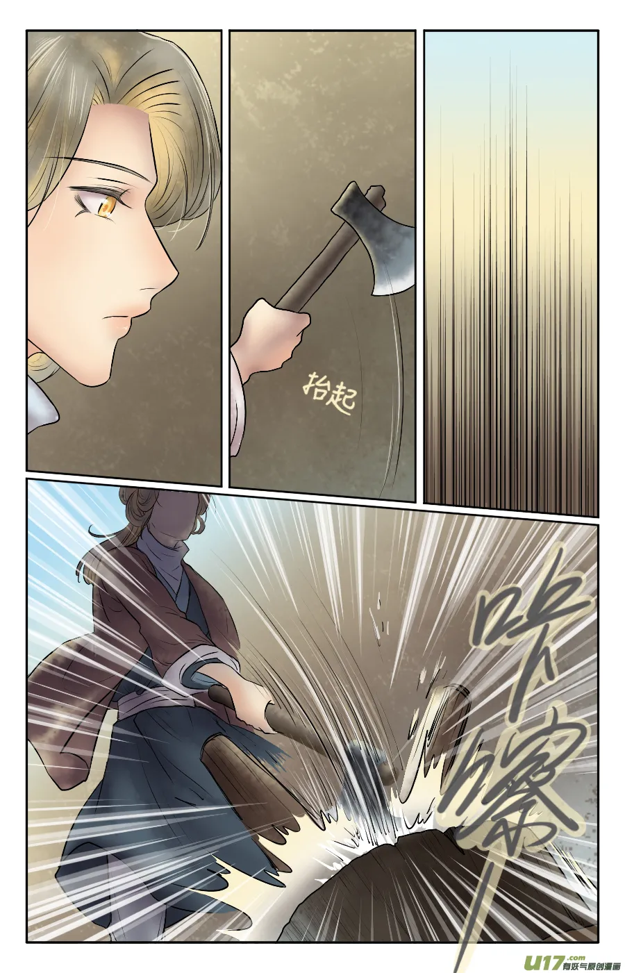 第十九回 一天 第6页