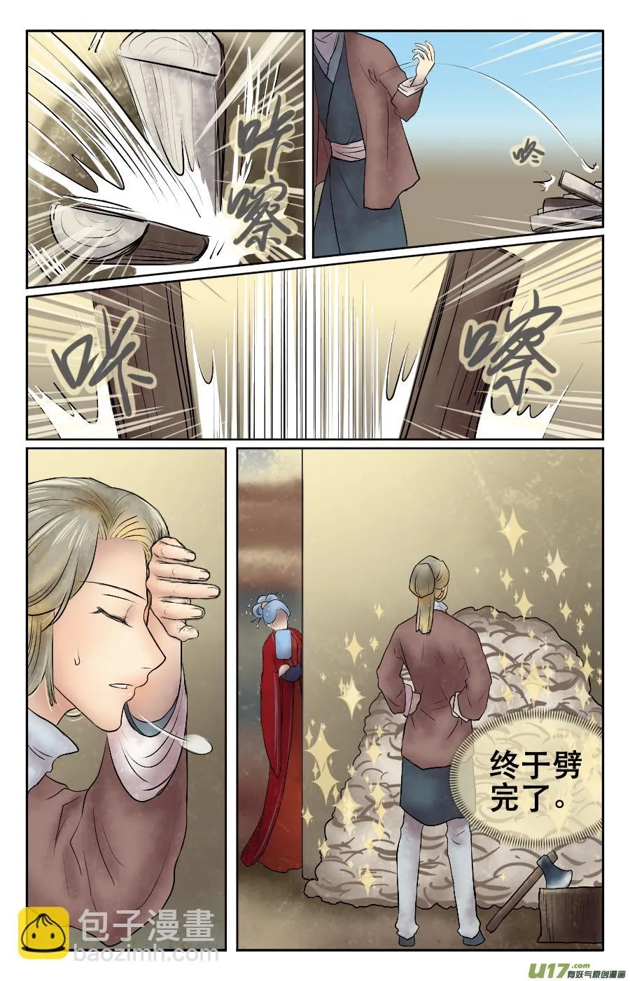 第十九回 一天 第7页
