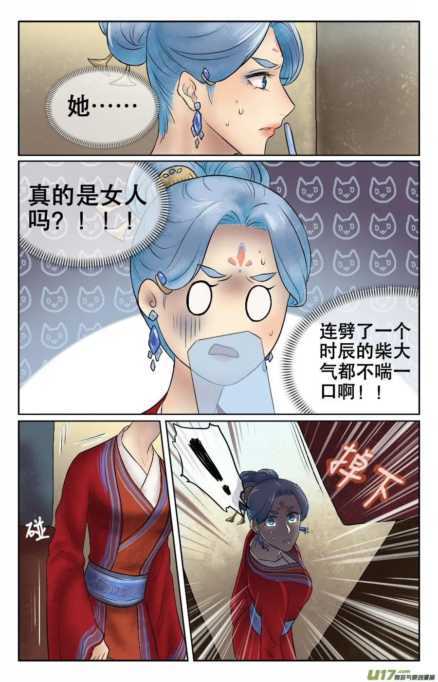 第十九回 一天 第8页