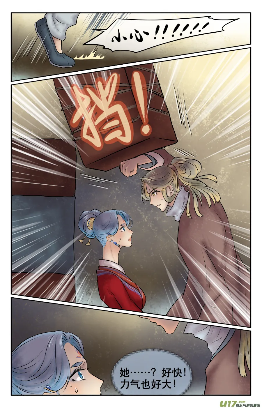 第十九回 一天 第9页