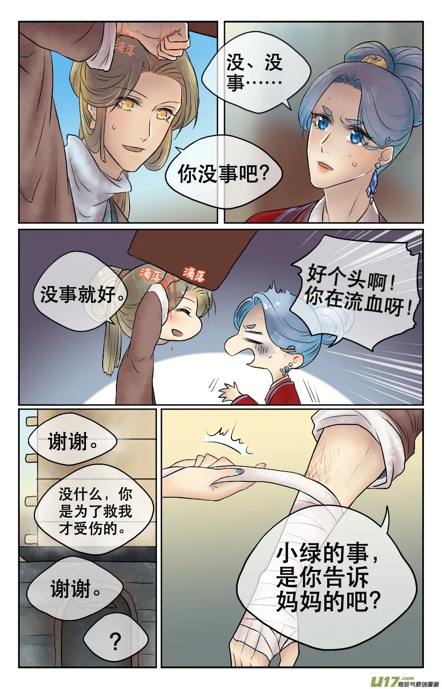 第十九回 一天 第10页