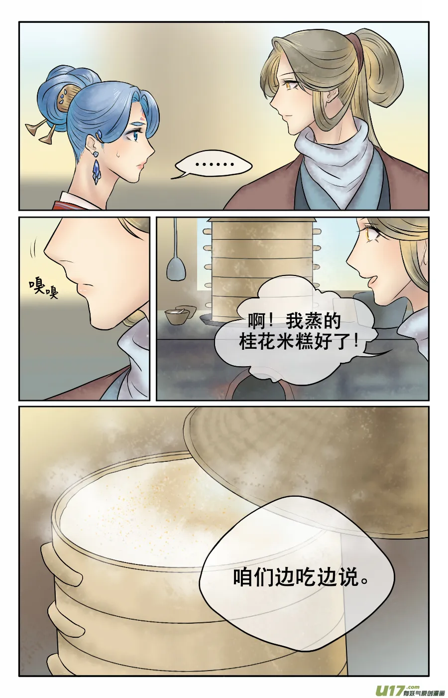 第十九回 一天 第11页