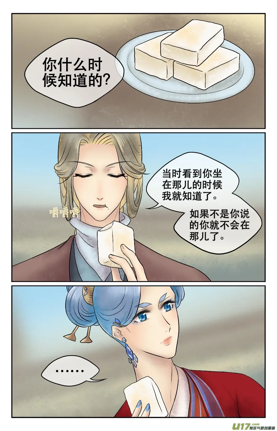 第二十回 素柳 第1页