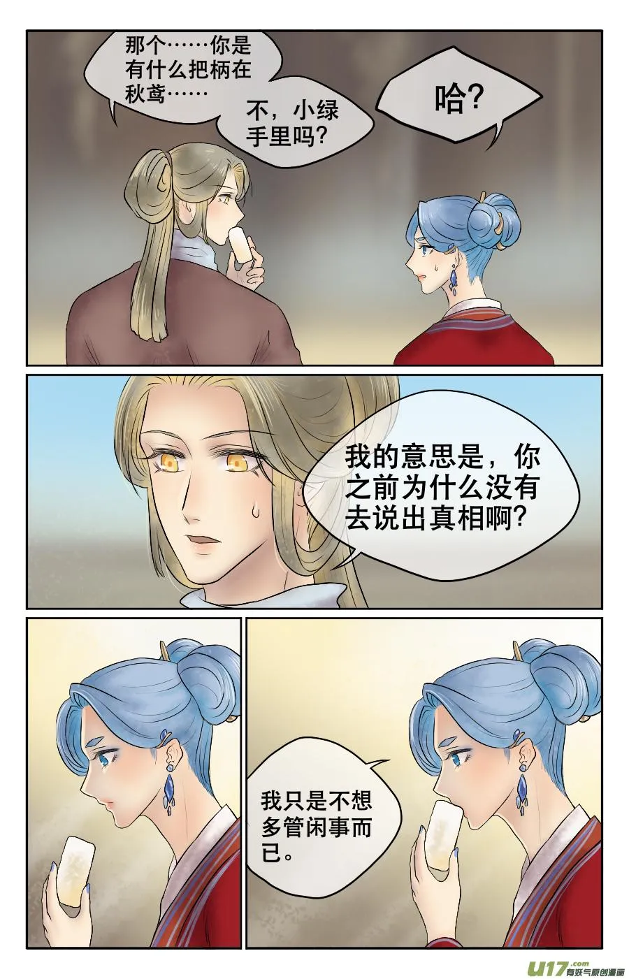 第二十回 素柳 第2页