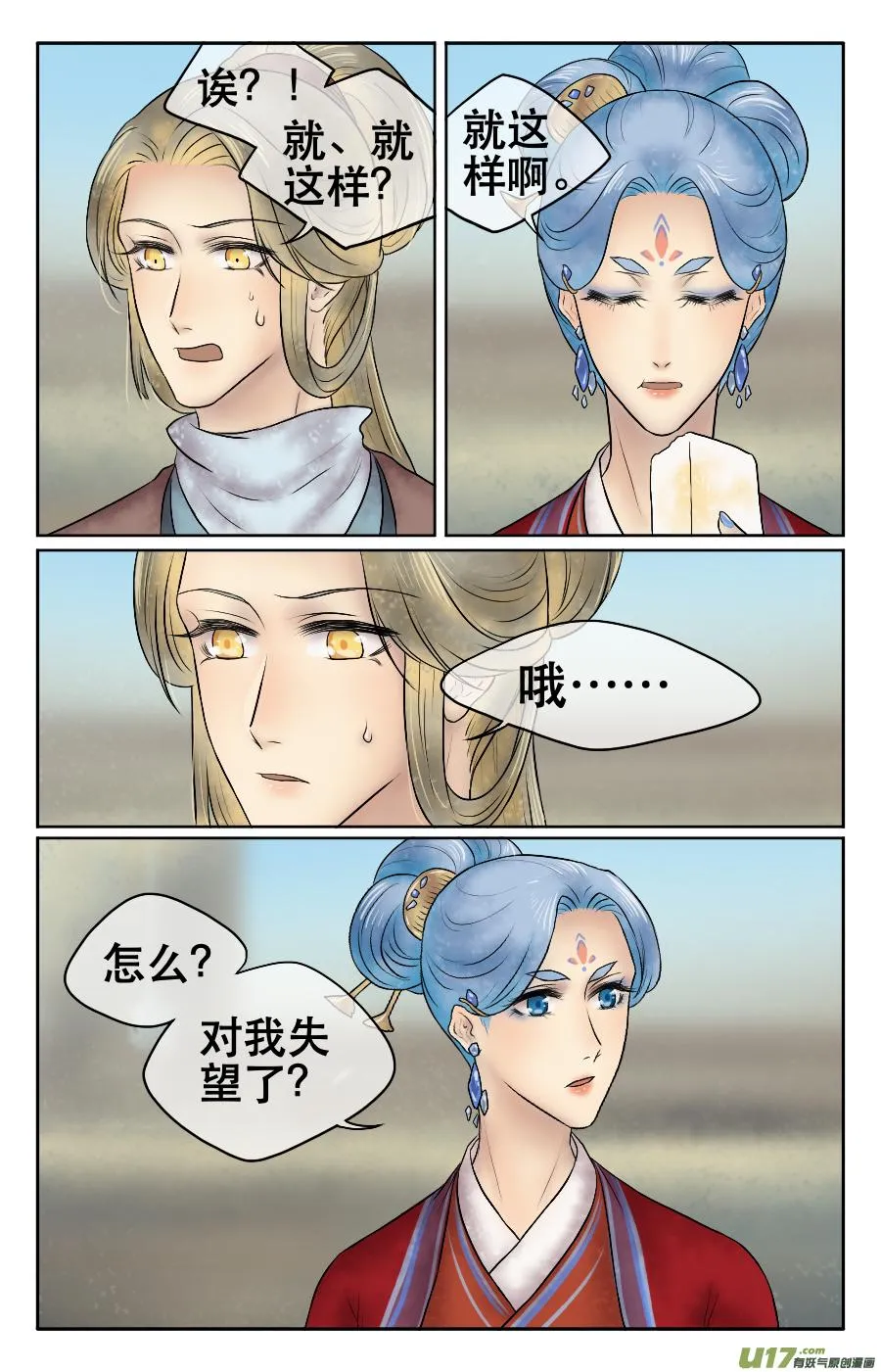 第二十回 素柳 第3页