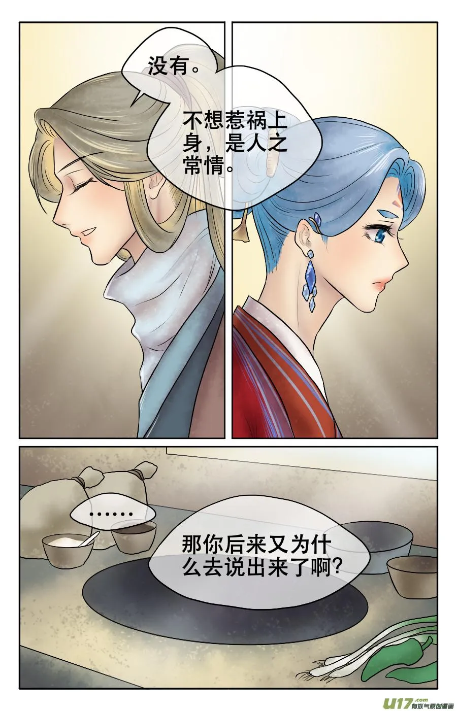 第二十回 素柳 第4页