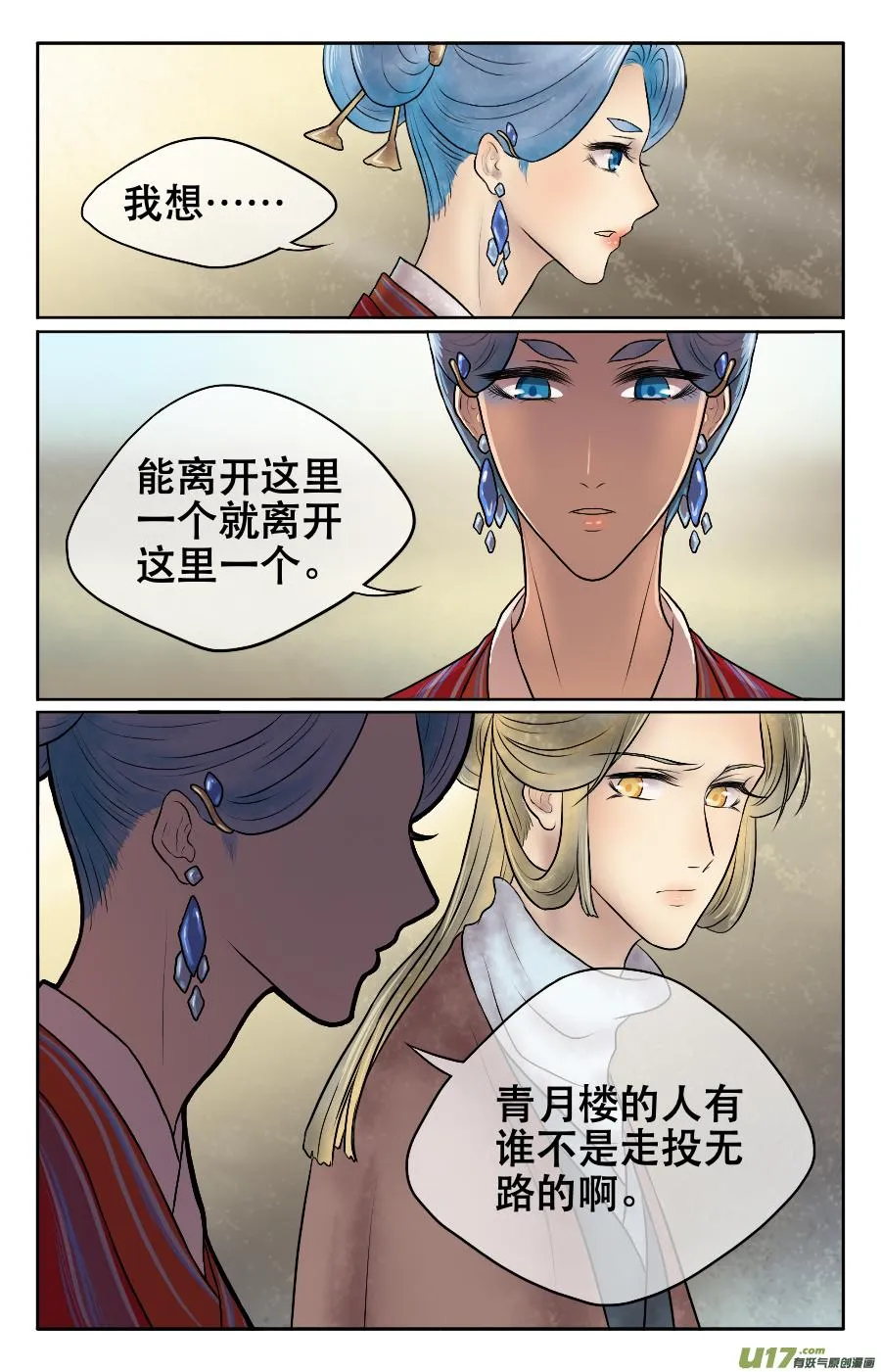 第二十回 素柳 第5页