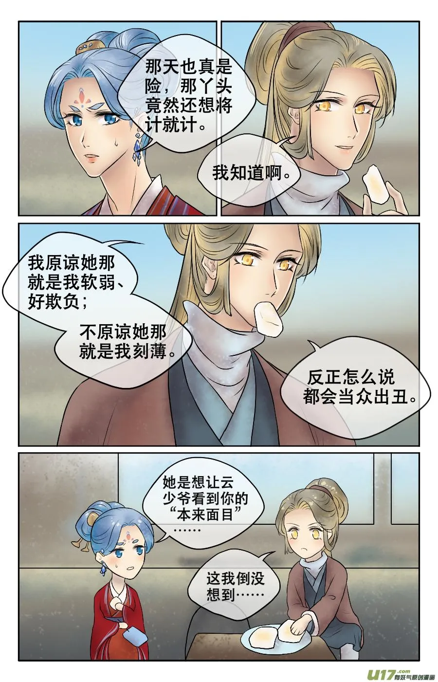 第二十回 素柳 第6页