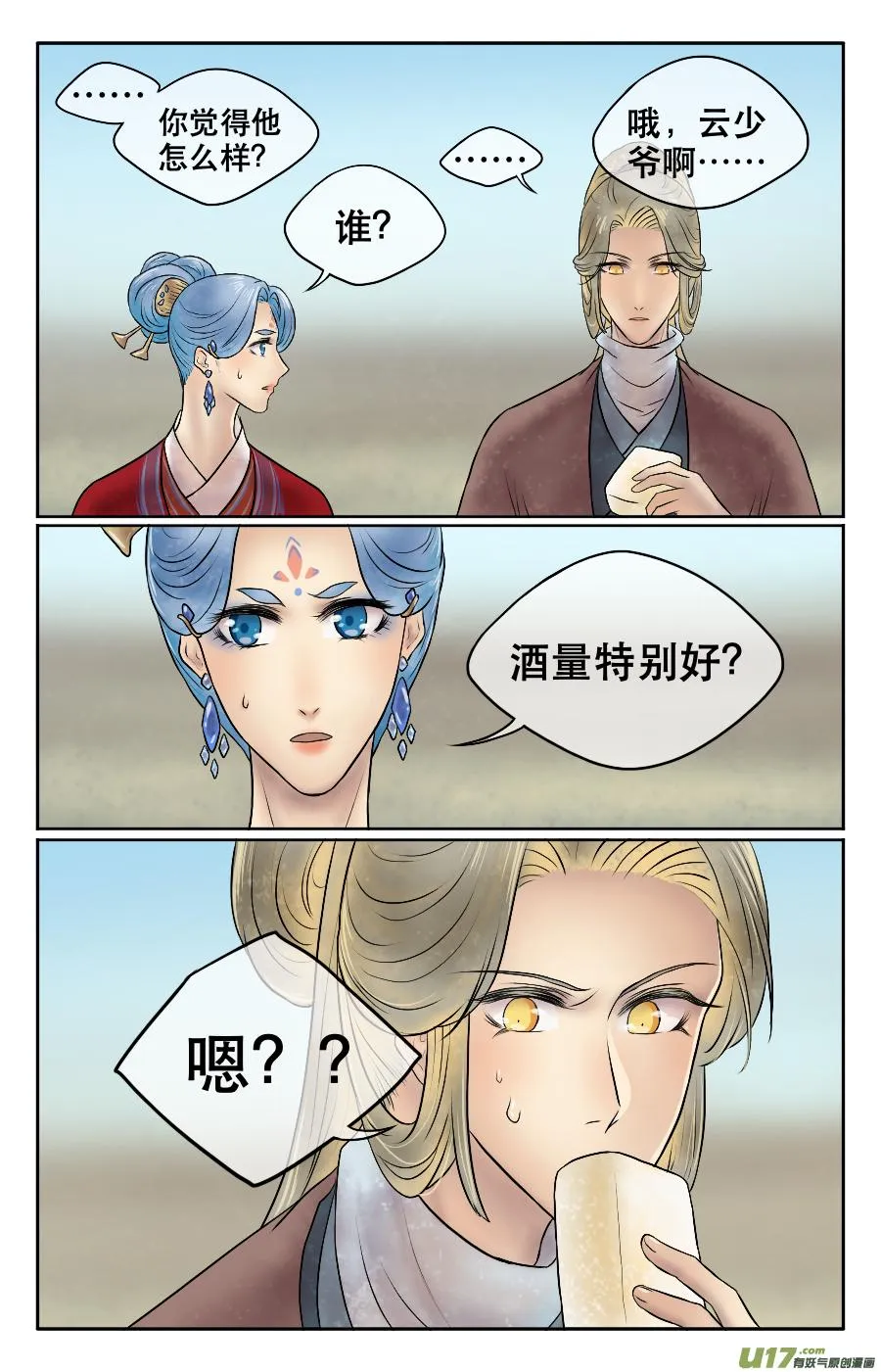 第二十回 素柳 第7页