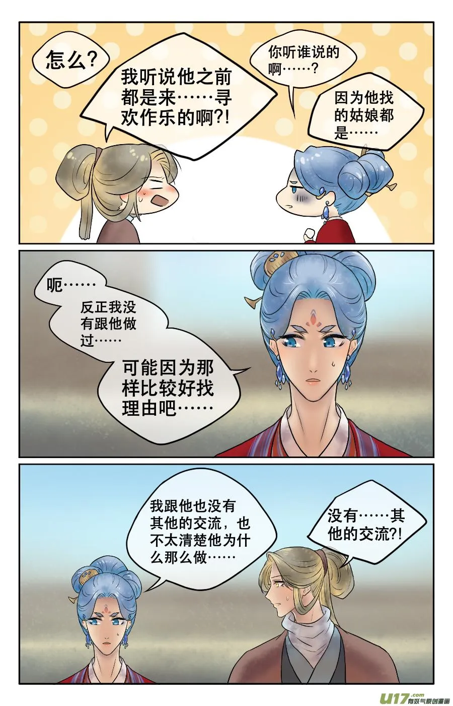 第二十回 素柳 第8页