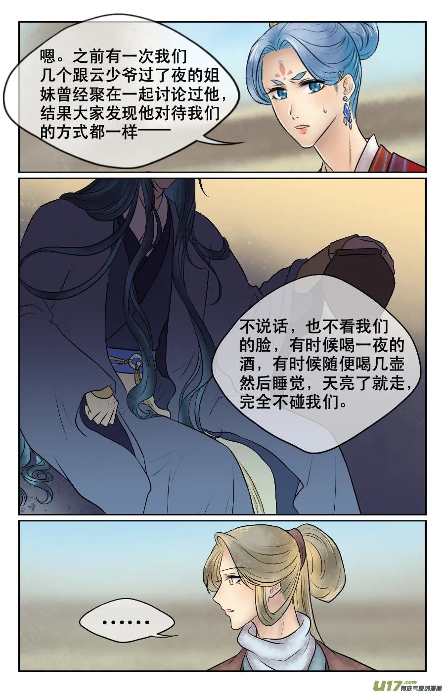 第二十回 素柳 第9页