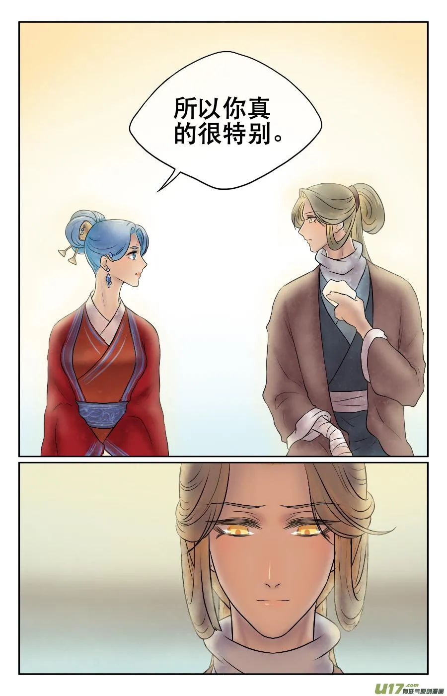 第二十回 素柳 第10页