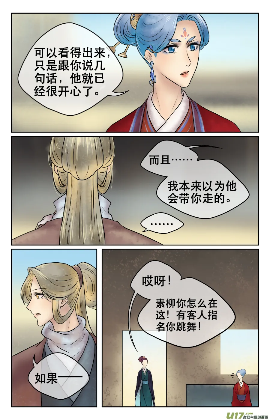 第二十回 素柳 第11页