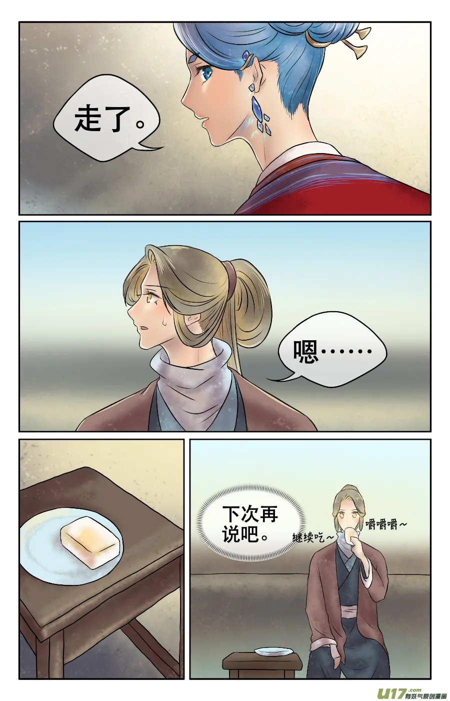 第二十回 素柳 第12页