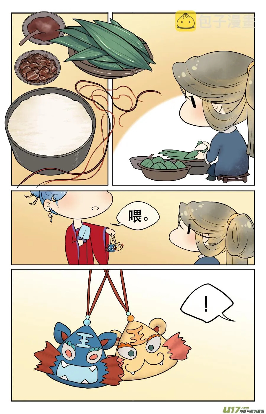 番外 端午 第1页